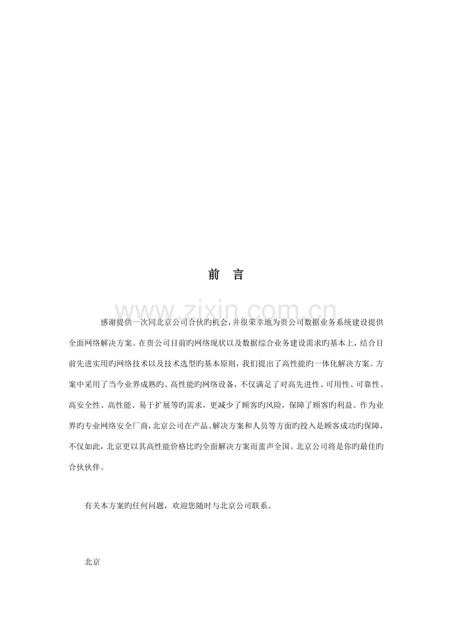 基础网络解决专题方案.docx_第3页