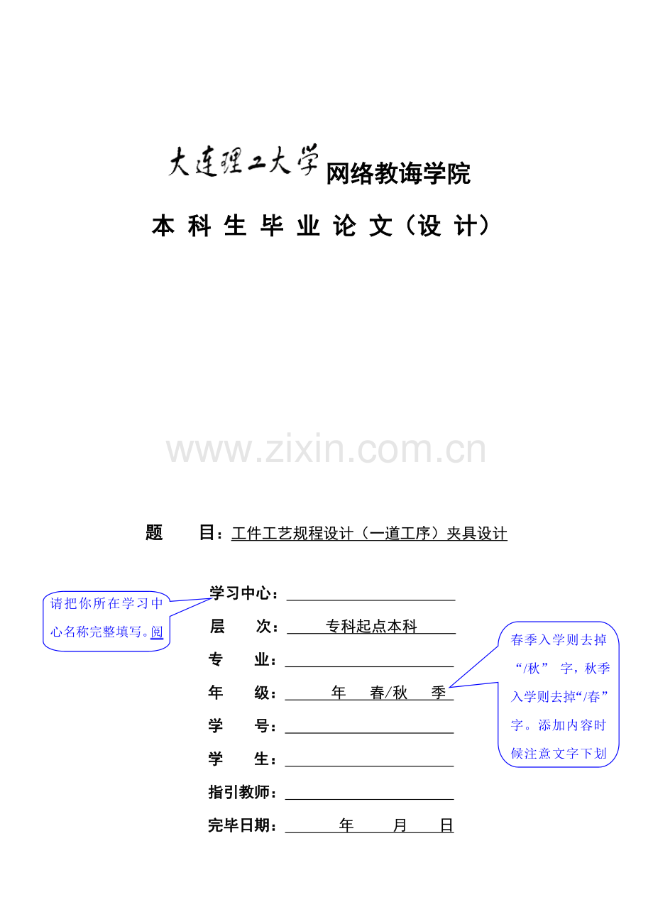 工件的基本工艺作业规程设计一道工序夹具设计.doc_第1页