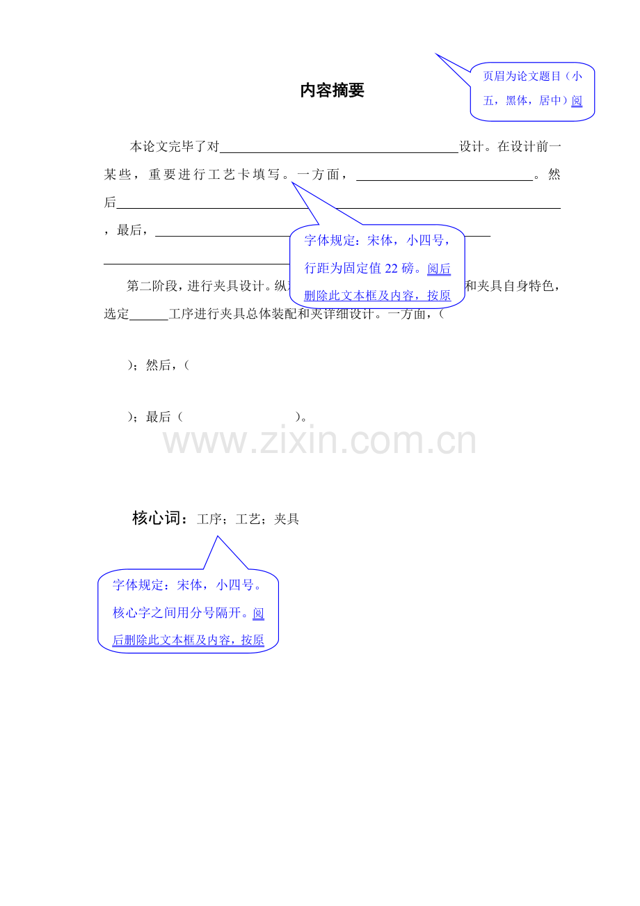 工件的基本工艺作业规程设计一道工序夹具设计.doc_第3页