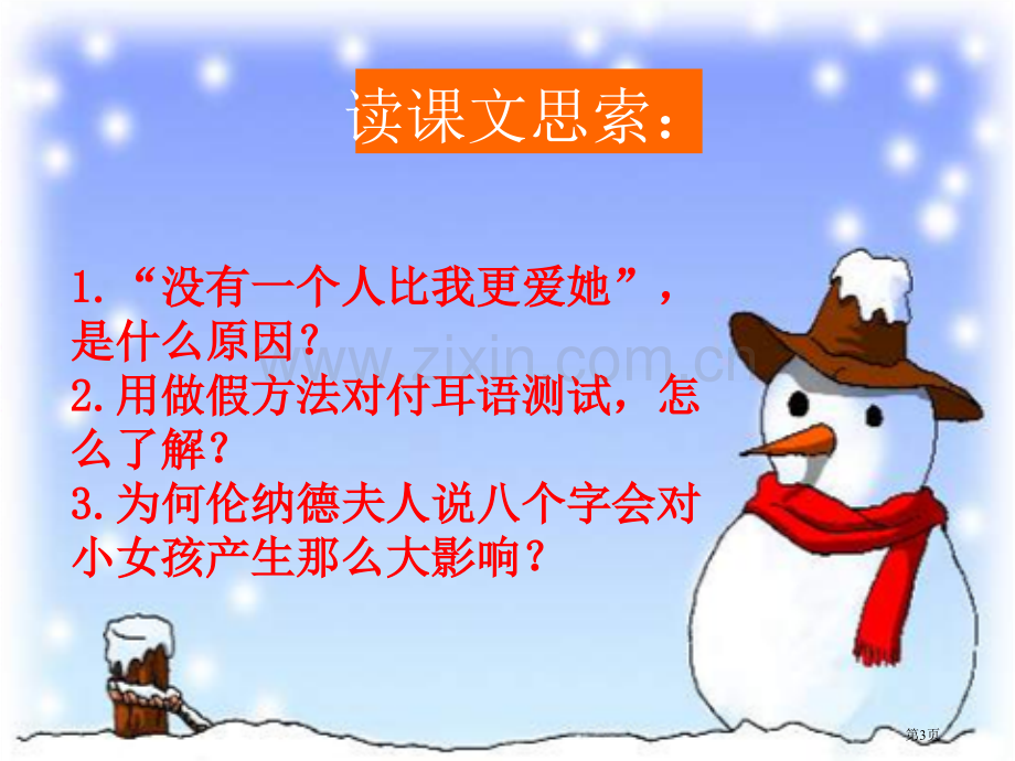 冀教版三年级上册难忘的八个字课件1市公开课一等奖百校联赛特等奖课件.pptx_第3页