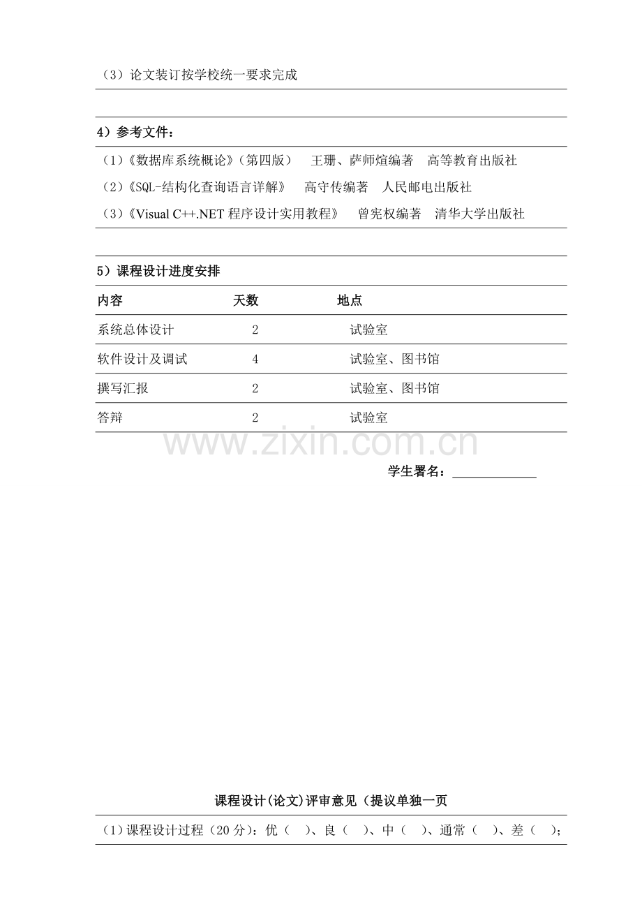 SQL数据库专业课程设计.doc_第2页