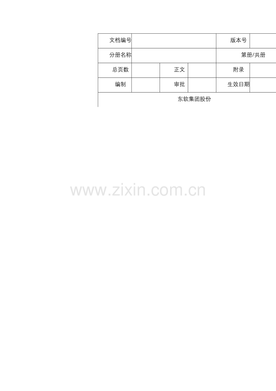 供用电合同管理用户手册模板.doc_第2页