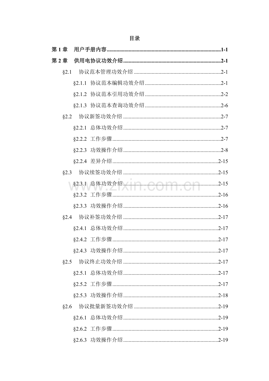 供用电合同管理用户手册模板.doc_第3页