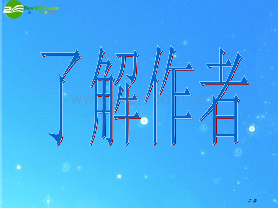 七年级语文上册风筝人教新课标版省公共课一等奖全国赛课获奖课件.pptx_第3页