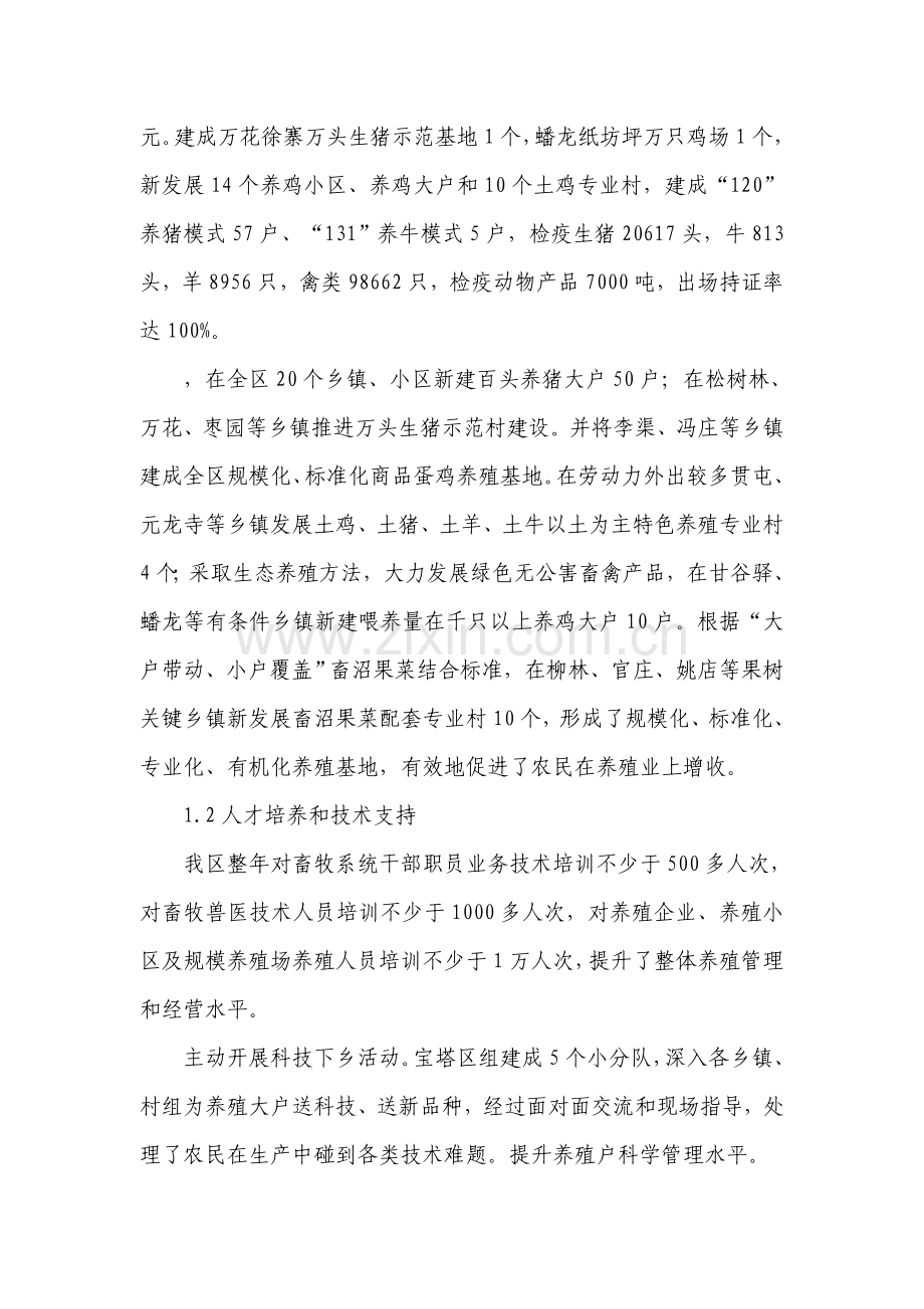 宝塔区畜牧业调研分析报告.doc_第2页