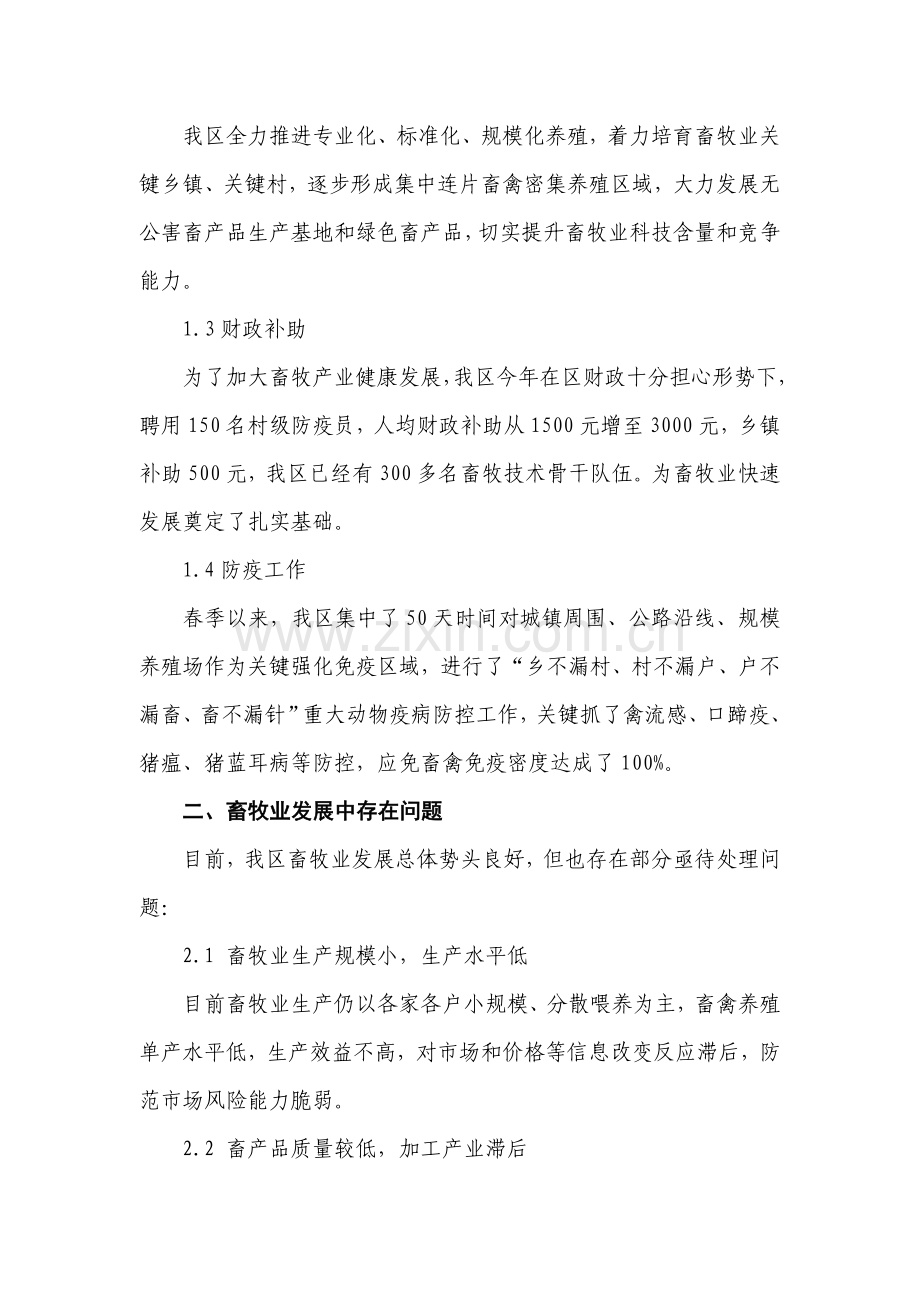 宝塔区畜牧业调研分析报告.doc_第3页