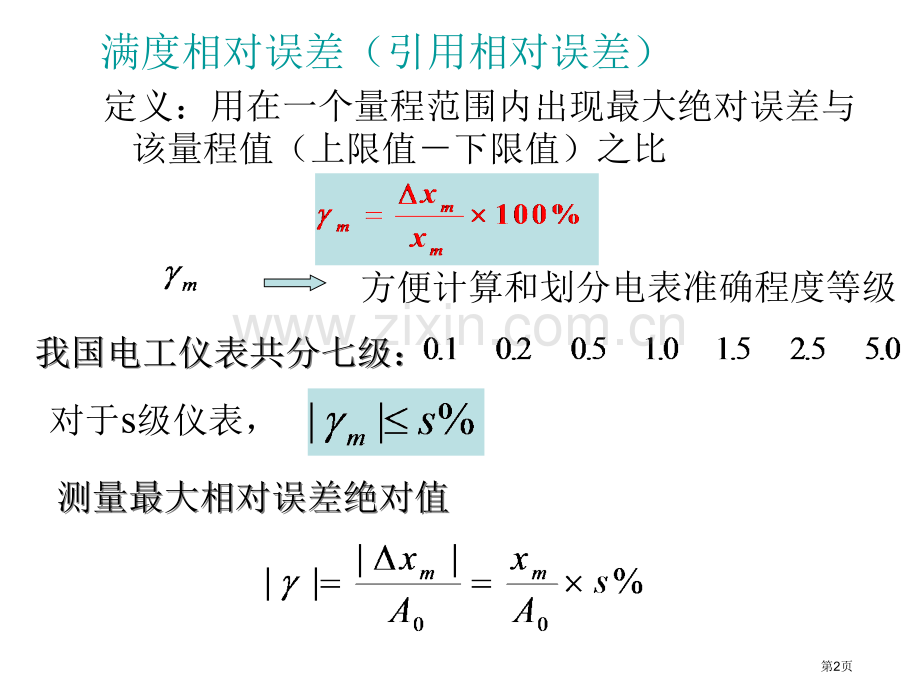 作业答案省公共课一等奖全国赛课获奖课件.pptx_第2页