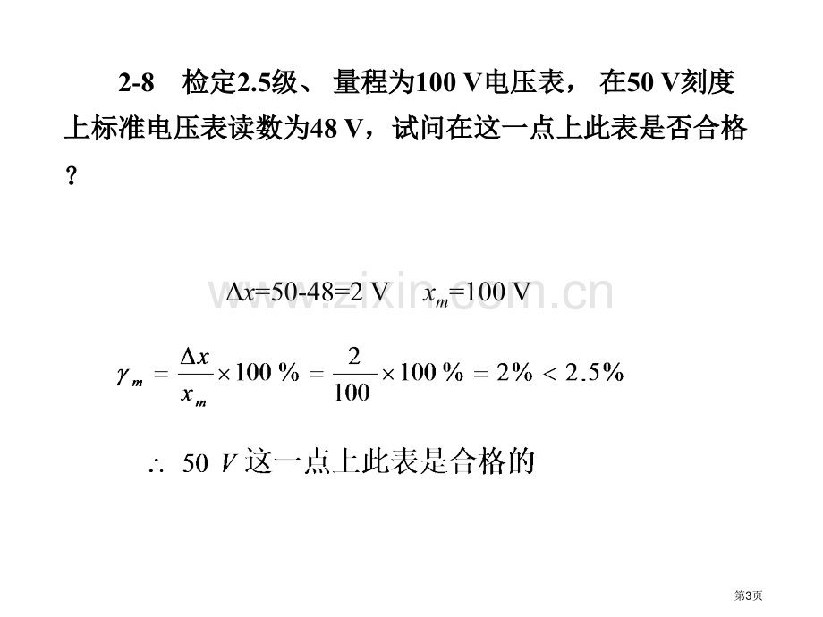 作业答案省公共课一等奖全国赛课获奖课件.pptx_第3页