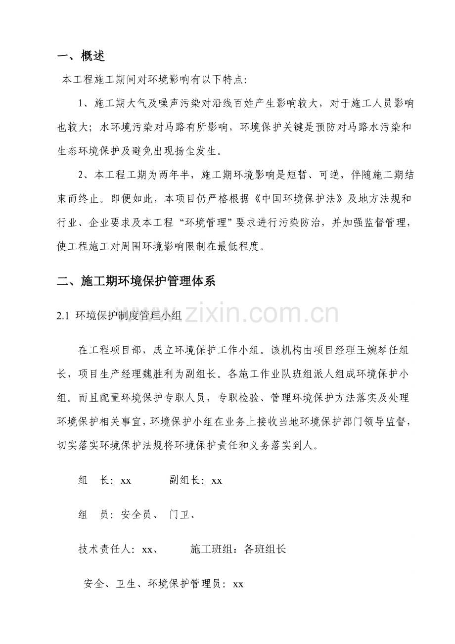 xxx综合项目部环境保护专项方案及专项措施.doc_第3页