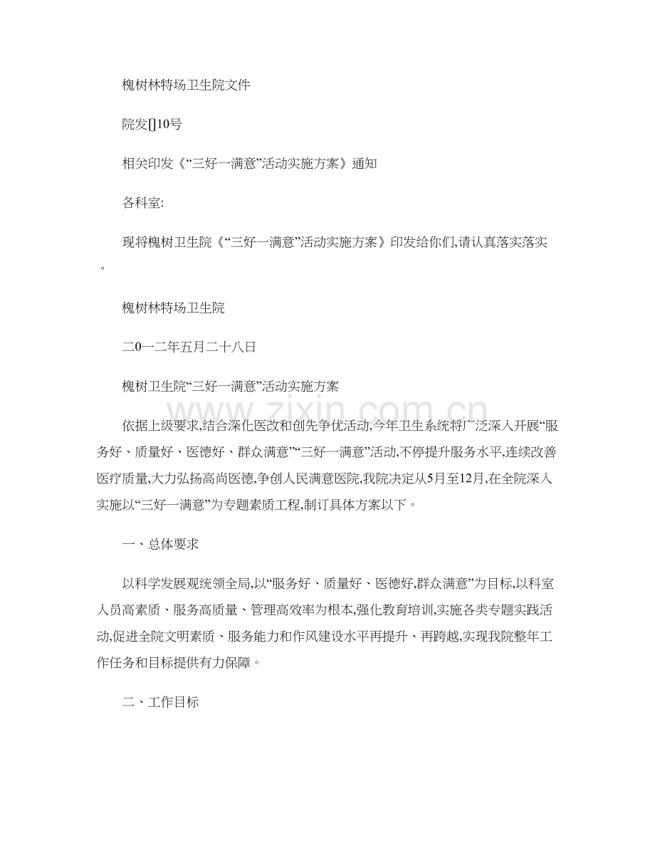 三好一满意活动实施专项方案资料.doc_第1页