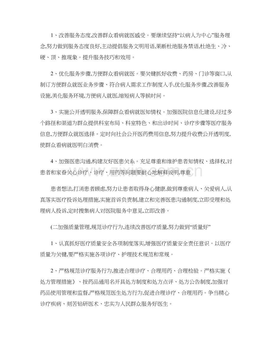 三好一满意活动实施专项方案资料.doc_第3页