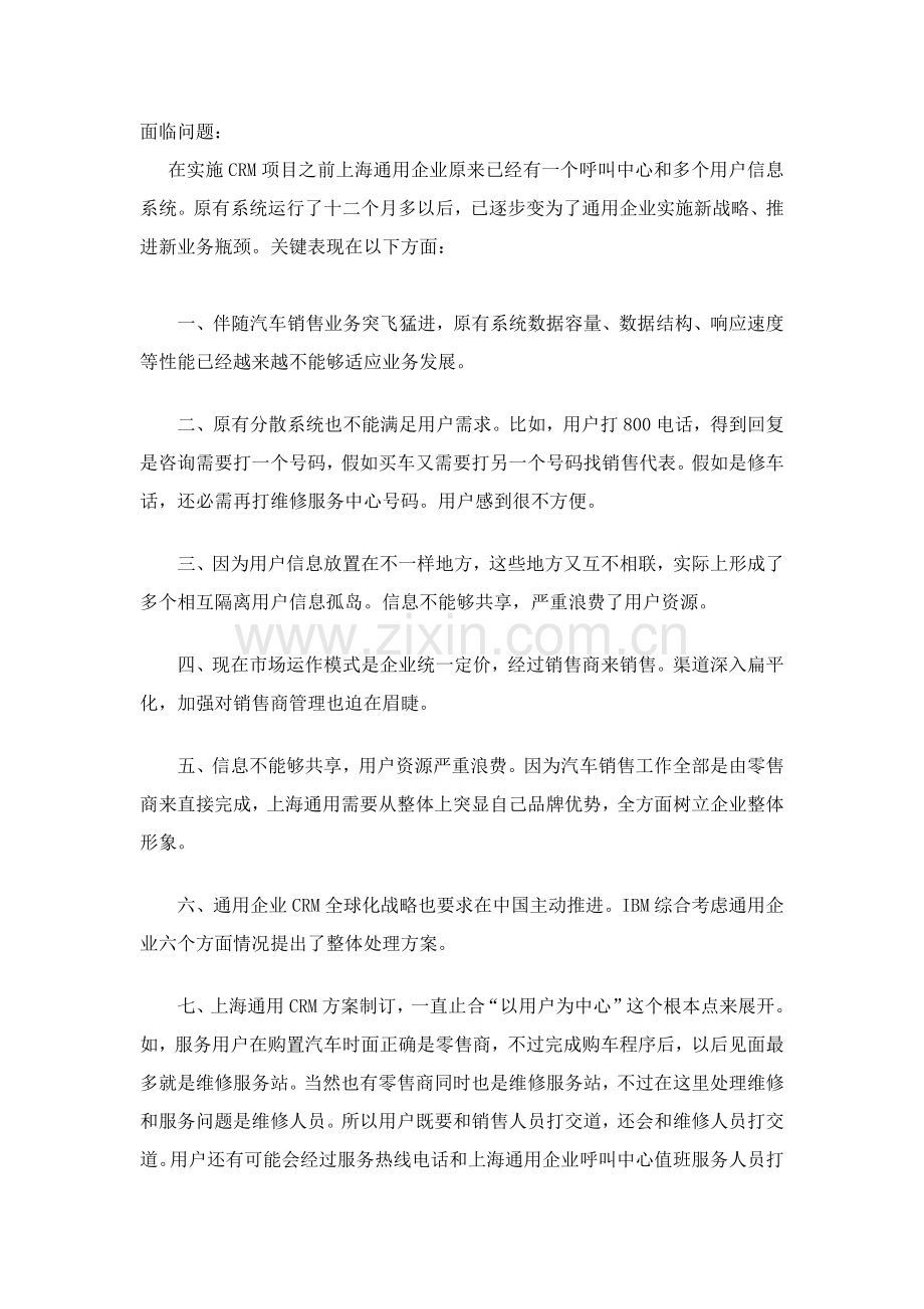 客户关系管理作业流程图.docx_第2页