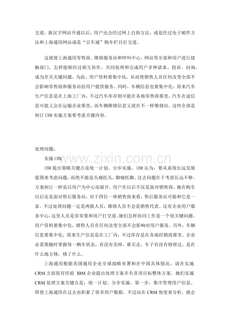 客户关系管理作业流程图.docx_第3页