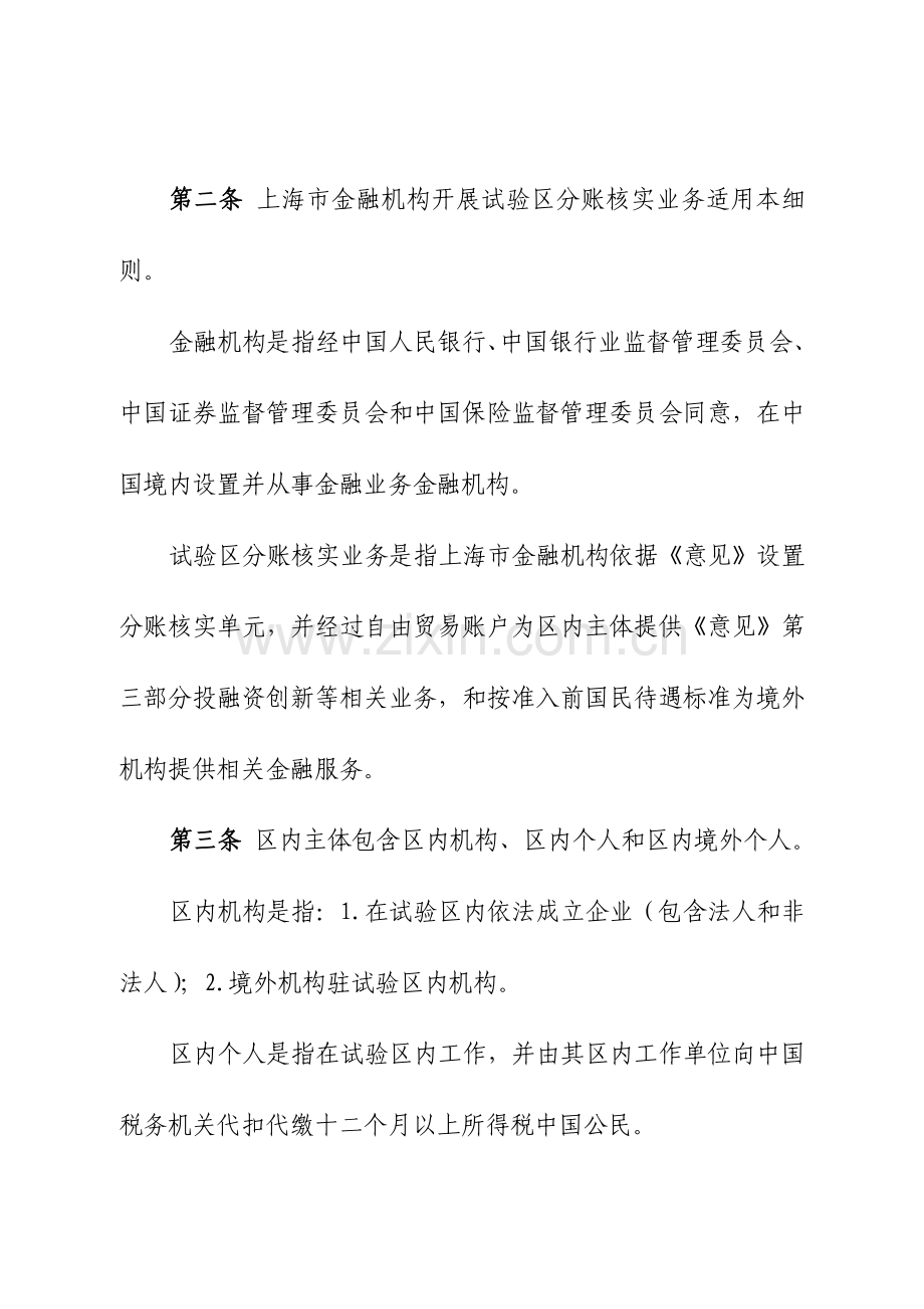 上海自贸区分账核算业务实施新版细则.docx_第2页