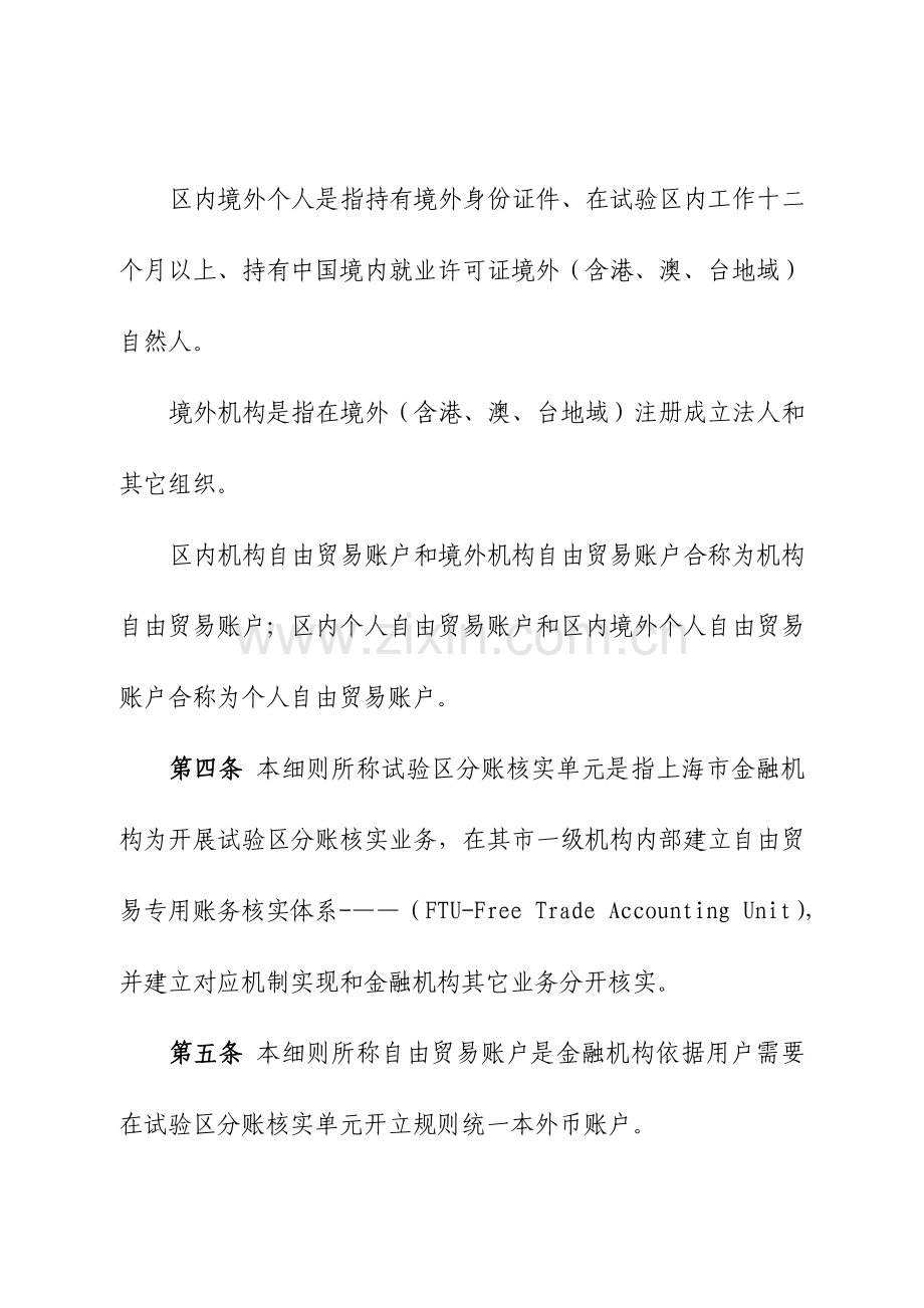 上海自贸区分账核算业务实施新版细则.docx_第3页