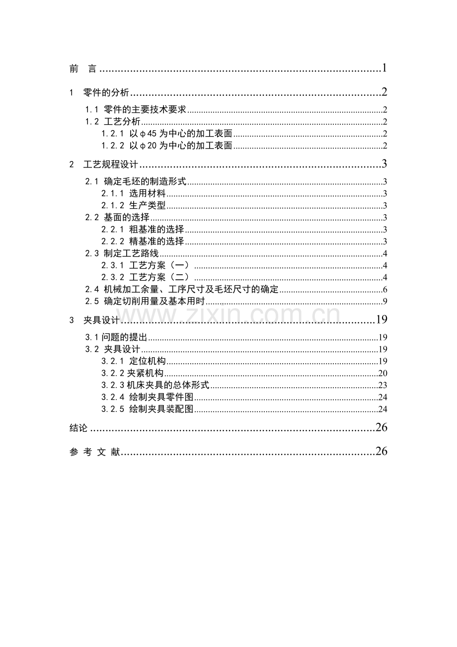 机床法兰盘的加工工艺及专用夹具设计说明书.doc_第2页