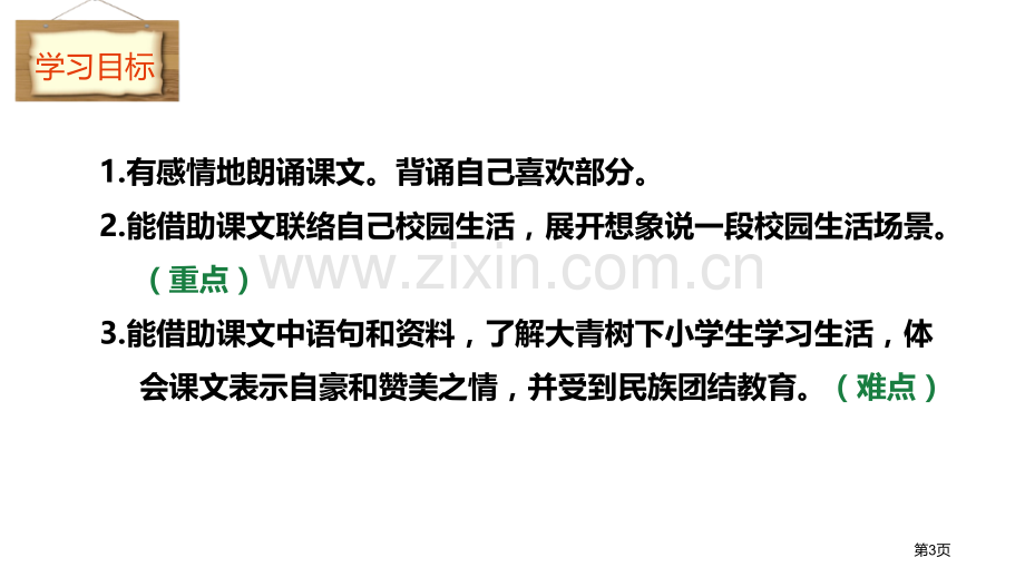 大青树下省公开课一等奖新名师比赛一等奖课件.pptx_第3页