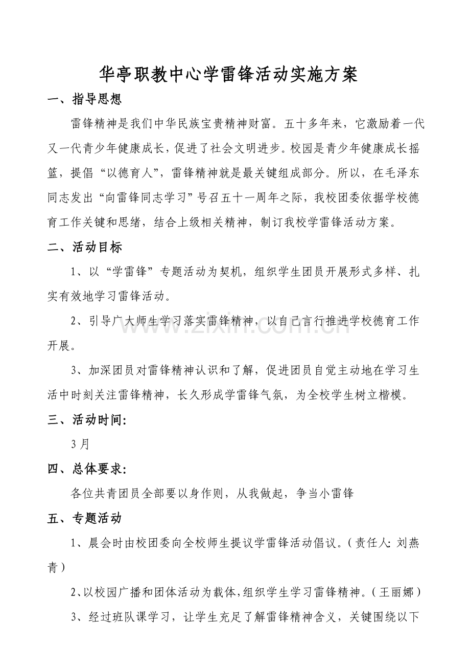 三学雷锋月活动专项方案.doc_第1页