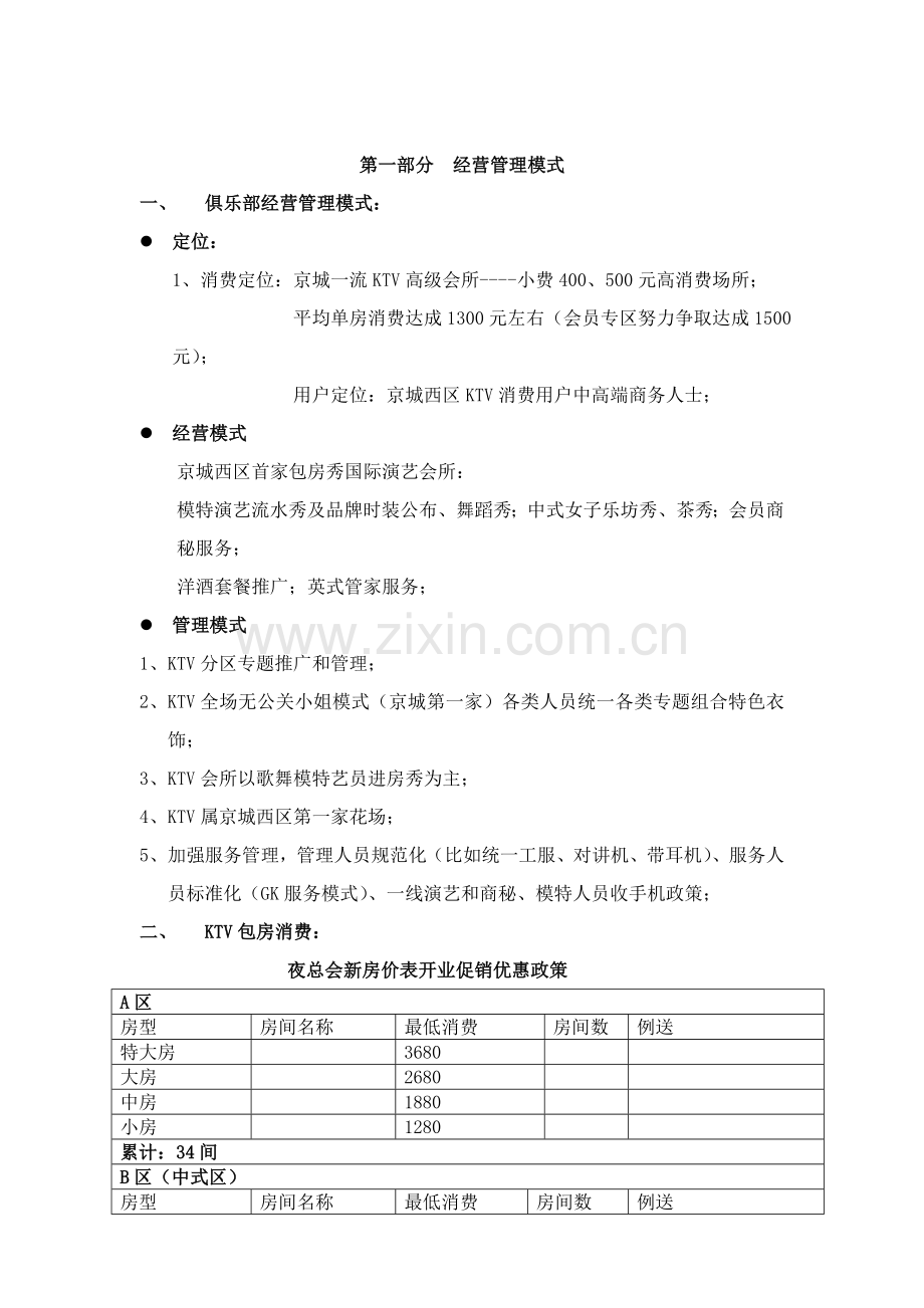 国际会所俱乐部运营手册模板.doc_第3页