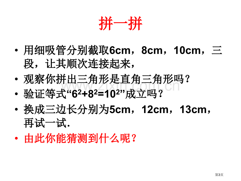 勾股定理的逆定理-省公共课一等奖全国赛课获奖课件.pptx_第3页