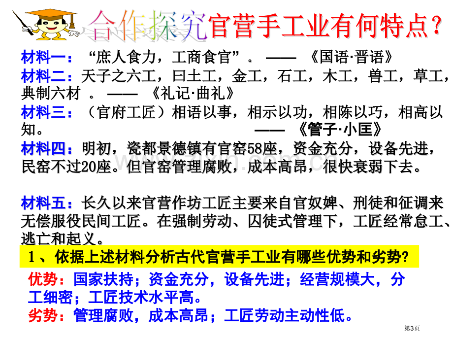 一轮复习古代的手工业市公开课一等奖百校联赛获奖课件.pptx_第3页