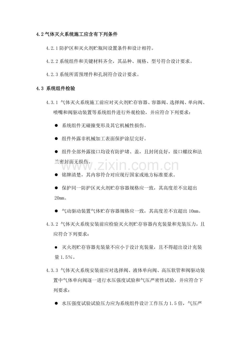 七氟丙烷综合项目施工专项方案.doc_第2页