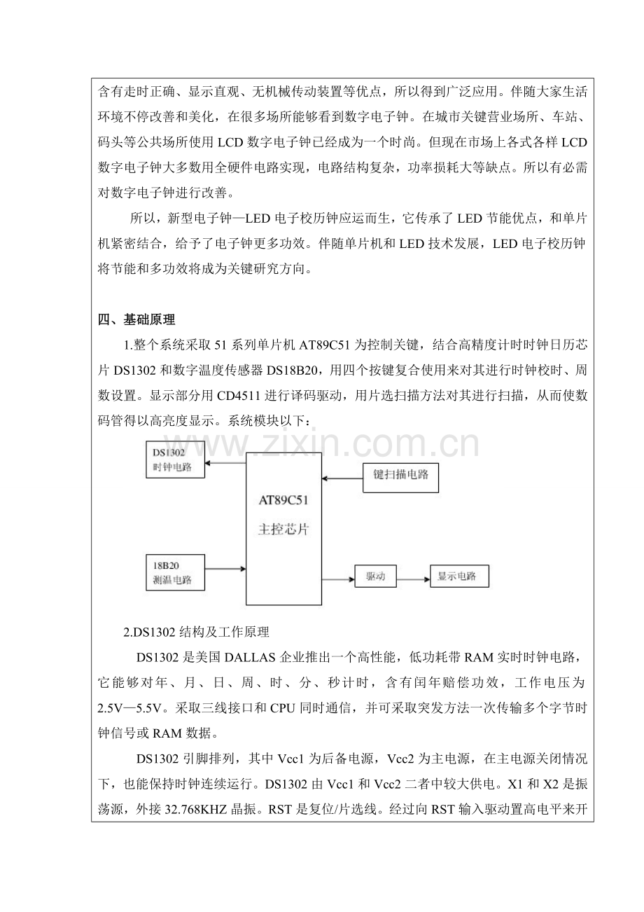 优质毕业设计开题报告模板.doc_第3页