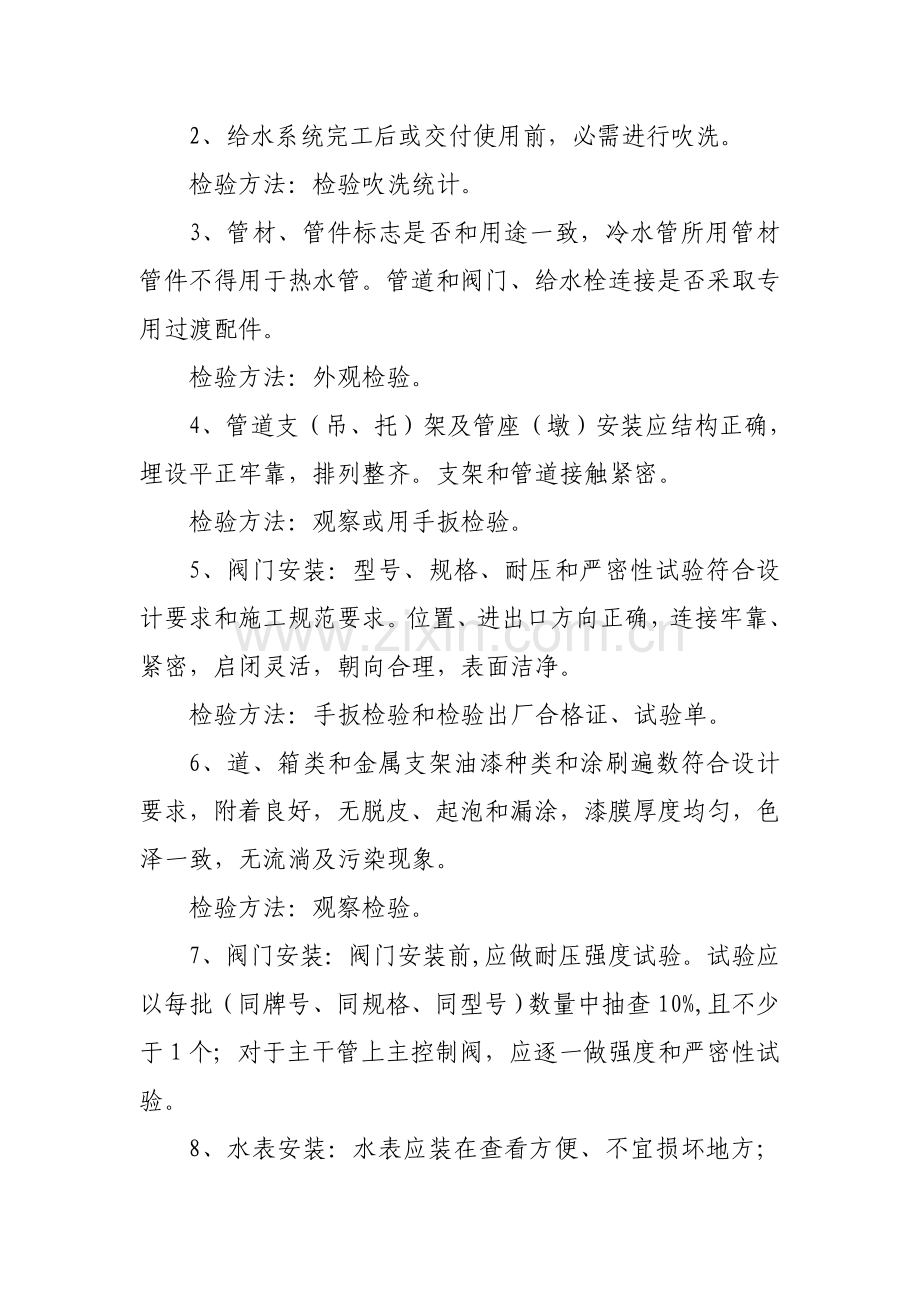 PPR给水管综合项目施工专项方案(2).doc_第2页