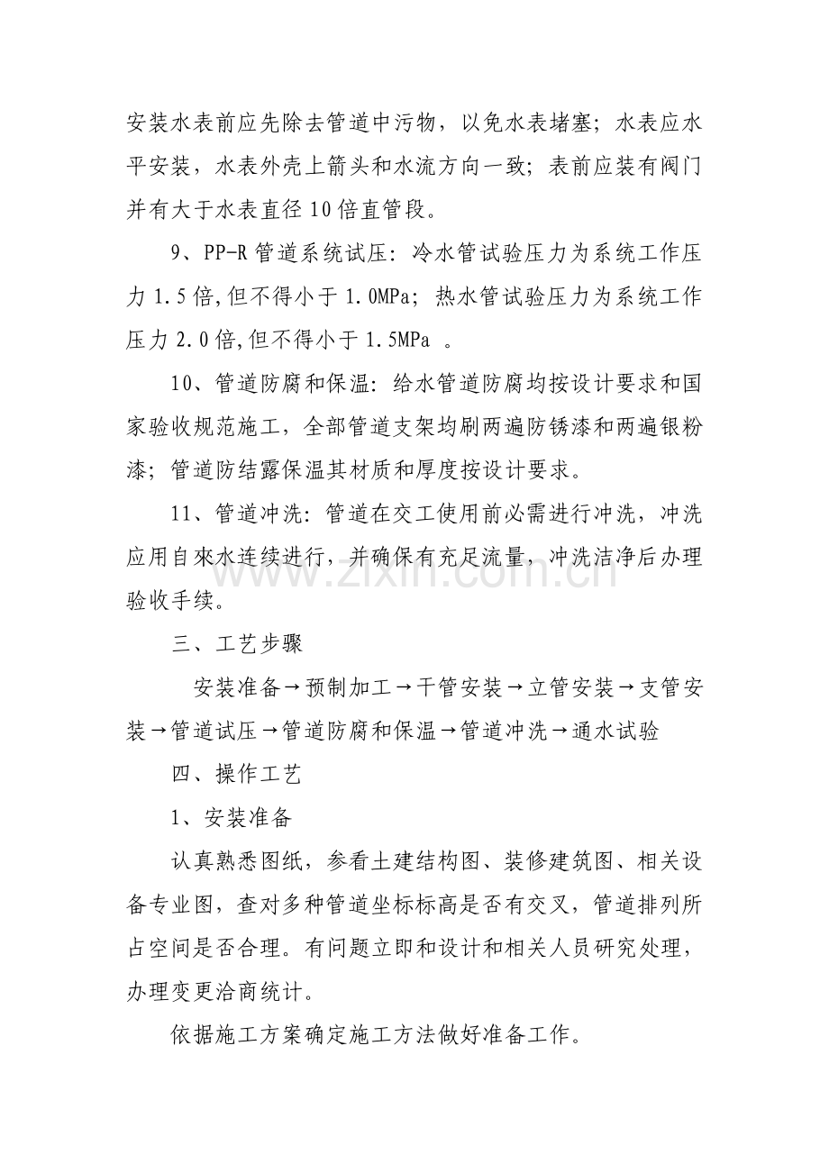 PPR给水管综合项目施工专项方案(2).doc_第3页