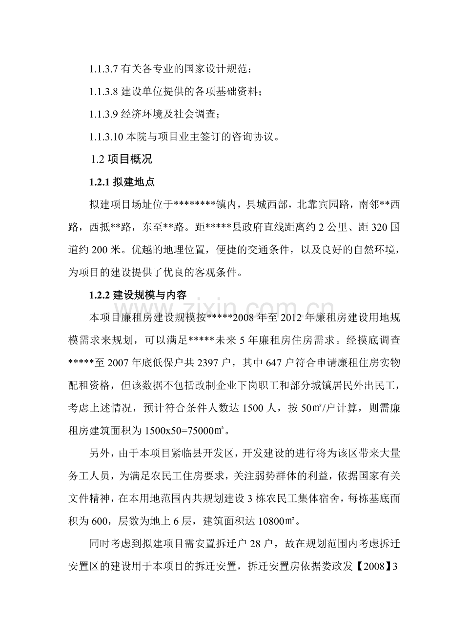 廉租房新建工程申请立项可研报告.doc_第3页