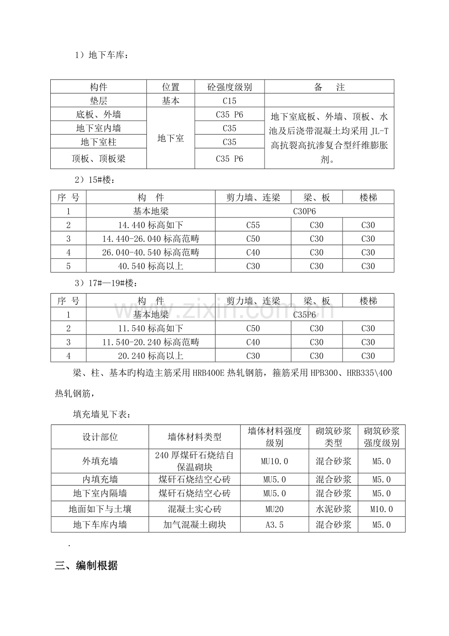 优质建筑结构关键工程综合施工专题方案.docx_第3页