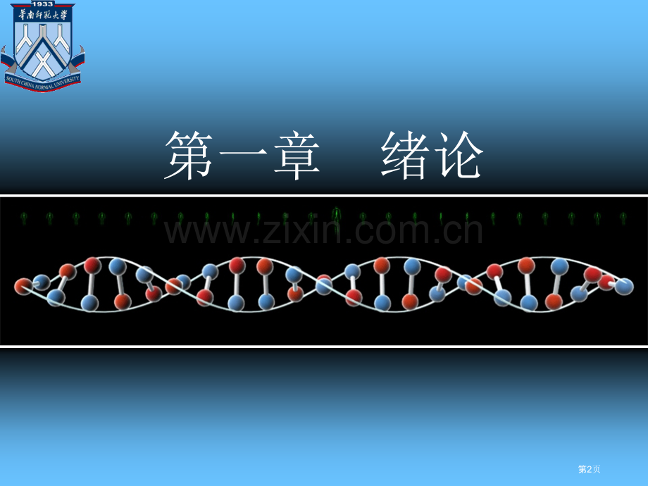 生物学实验技术市公开课一等奖百校联赛特等奖课件.pptx_第2页