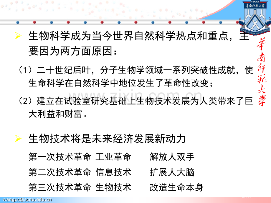 生物学实验技术市公开课一等奖百校联赛特等奖课件.pptx_第3页