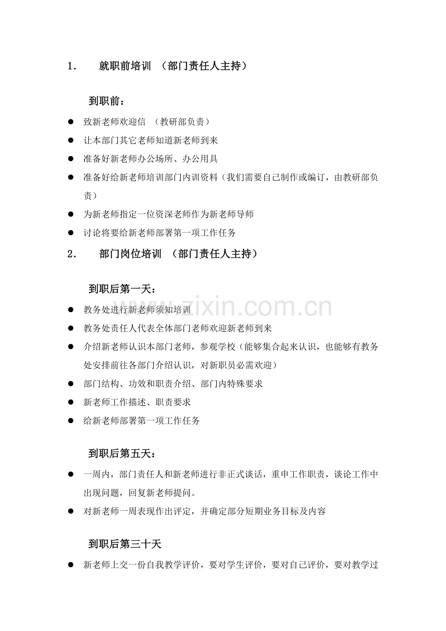 TTXS新教师培训专项方案.doc_第3页