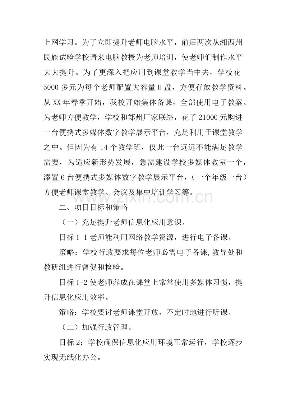 多媒体教室建设专业方案.docx_第2页