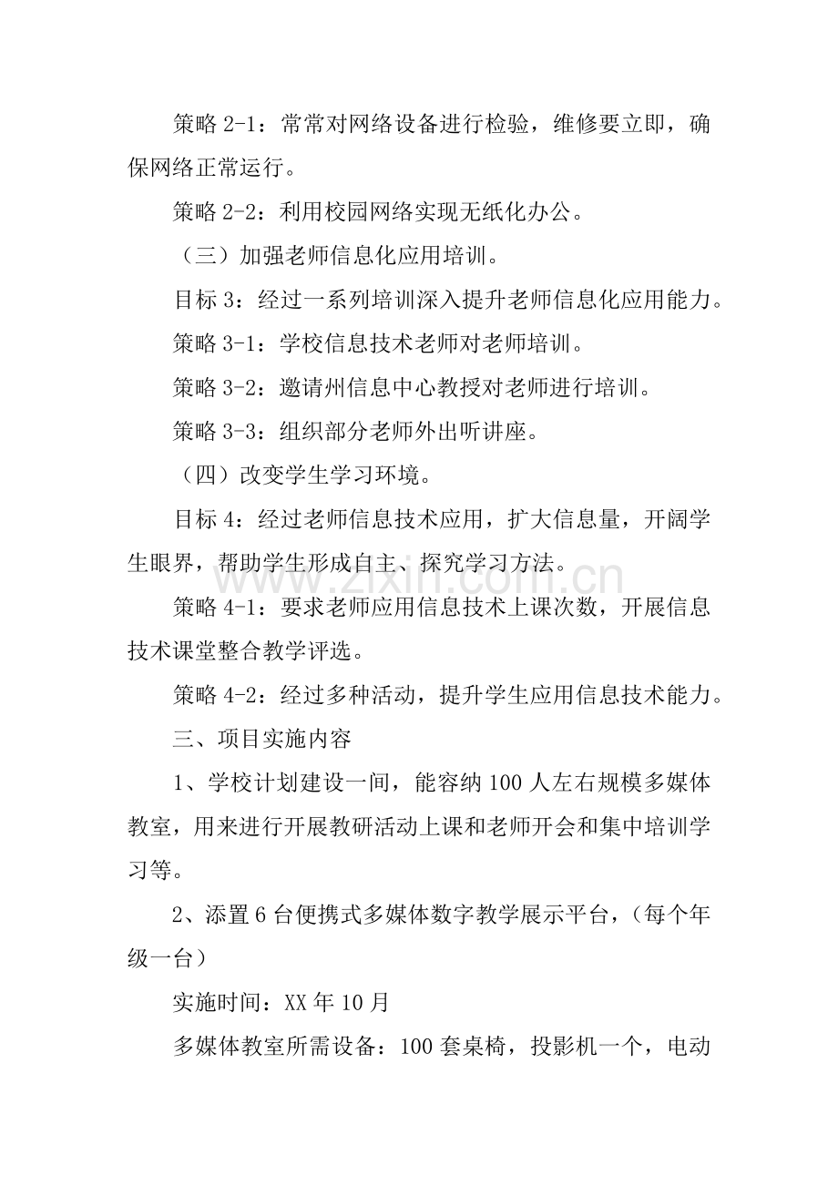 多媒体教室建设专业方案.docx_第3页