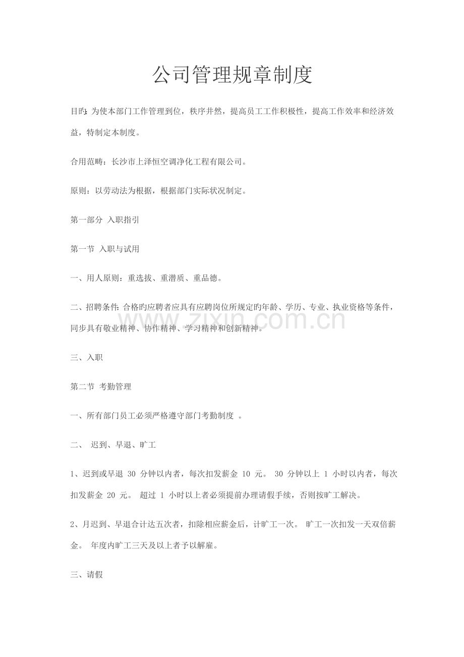 公司管理全新规章新版制度.docx_第1页