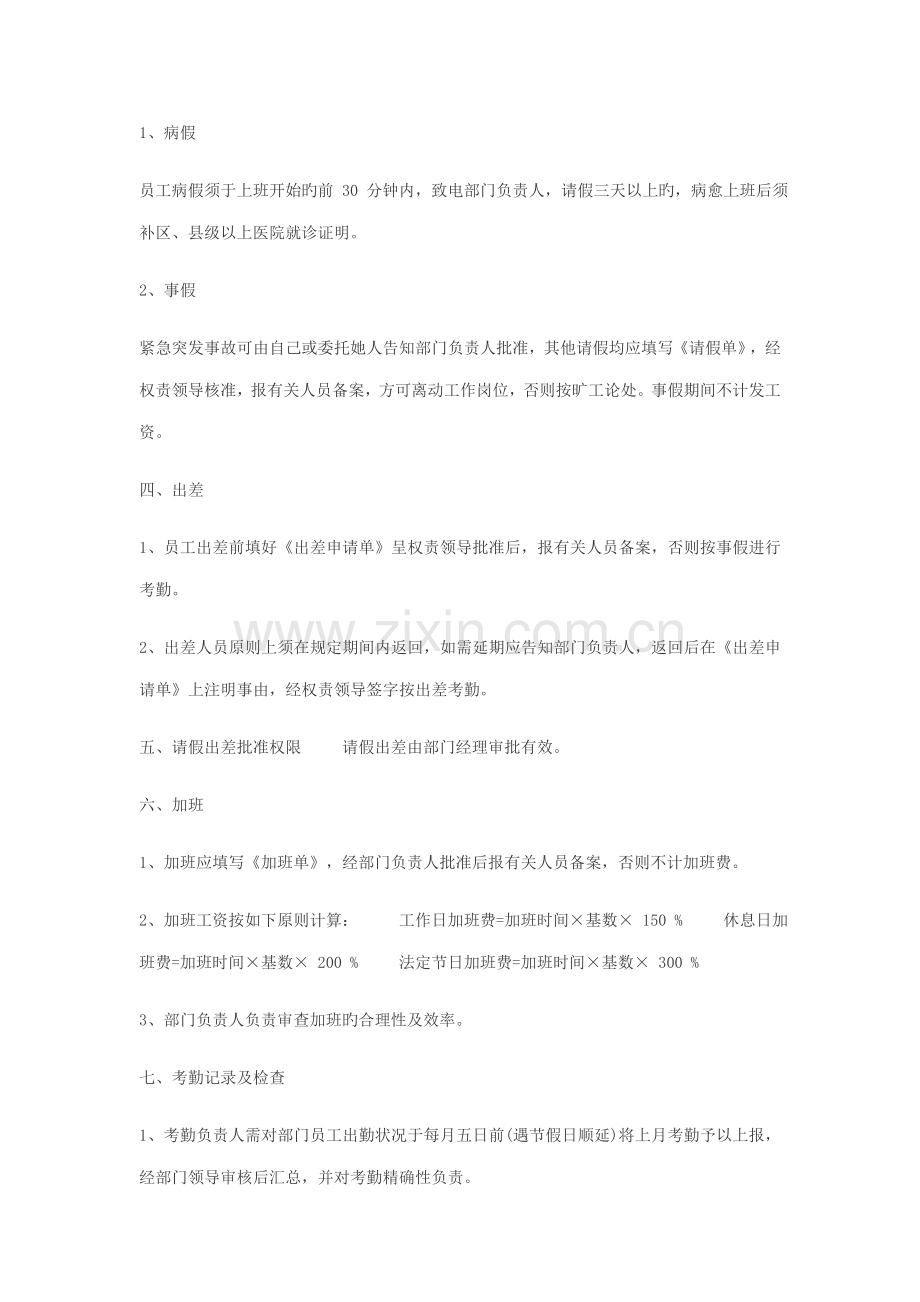 公司管理全新规章新版制度.docx_第2页