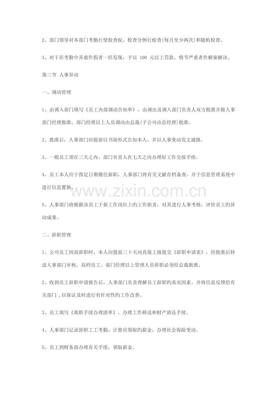 公司管理全新规章新版制度.docx_第3页