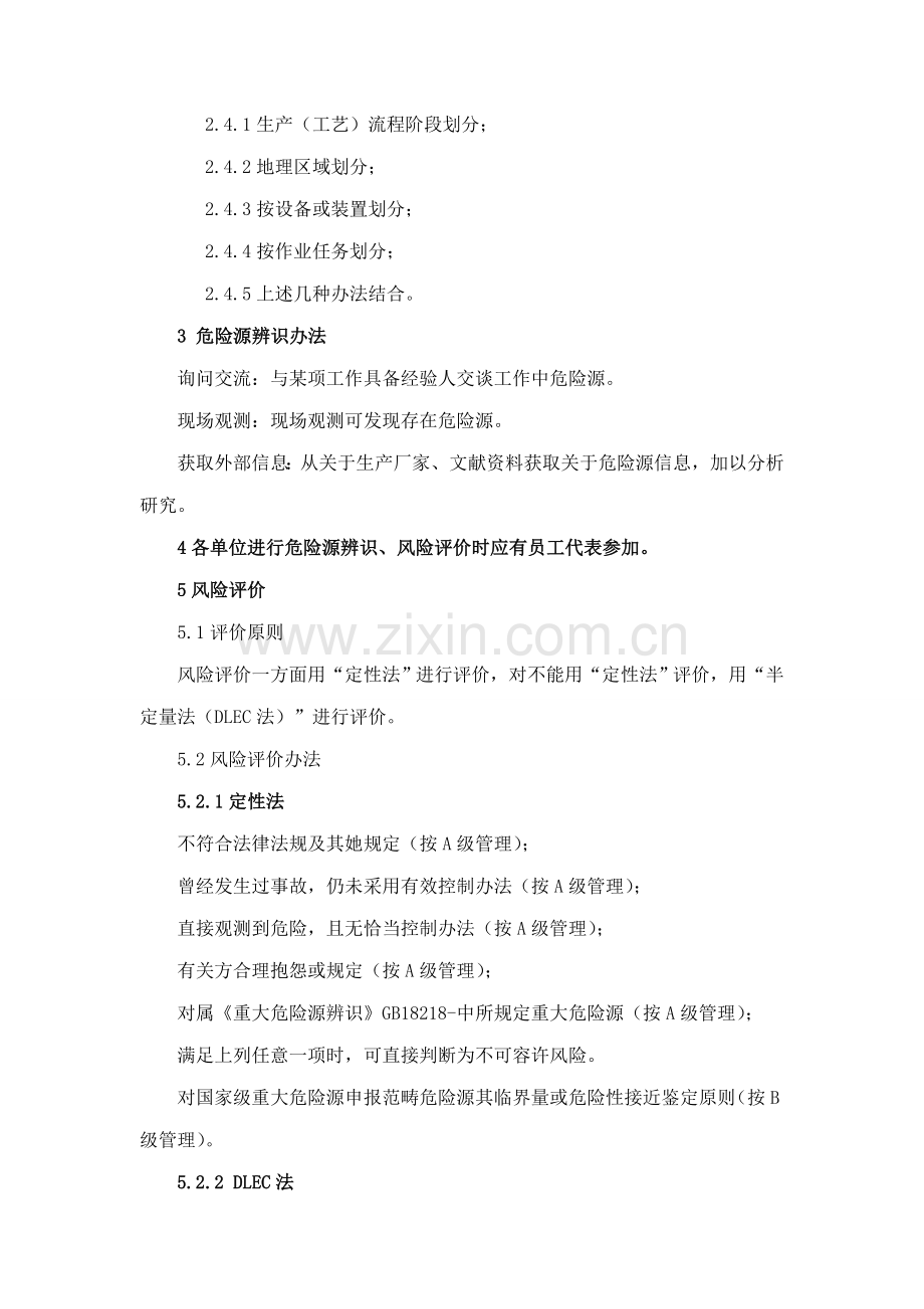 LEC法危险源辨识方法及统一标准.doc_第2页