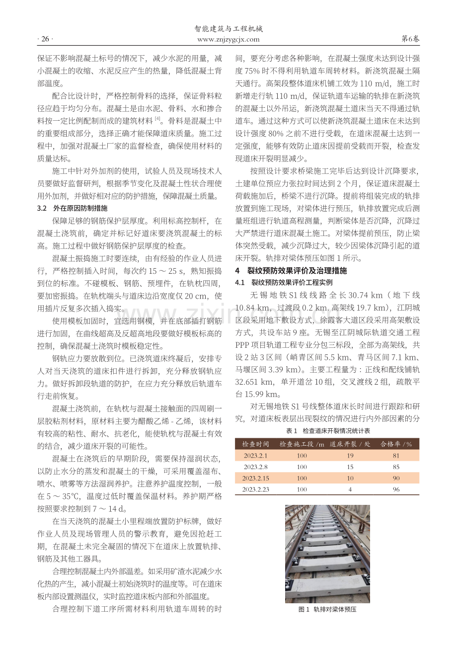 地铁高架段轨道施工道床裂缝的预防和治理.pdf_第2页