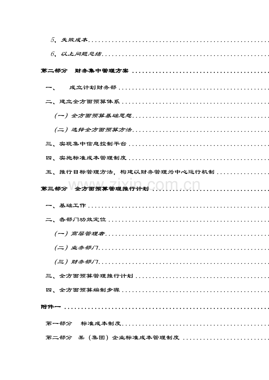 传真机有限公司财务集中管理方案设计模板.doc_第2页