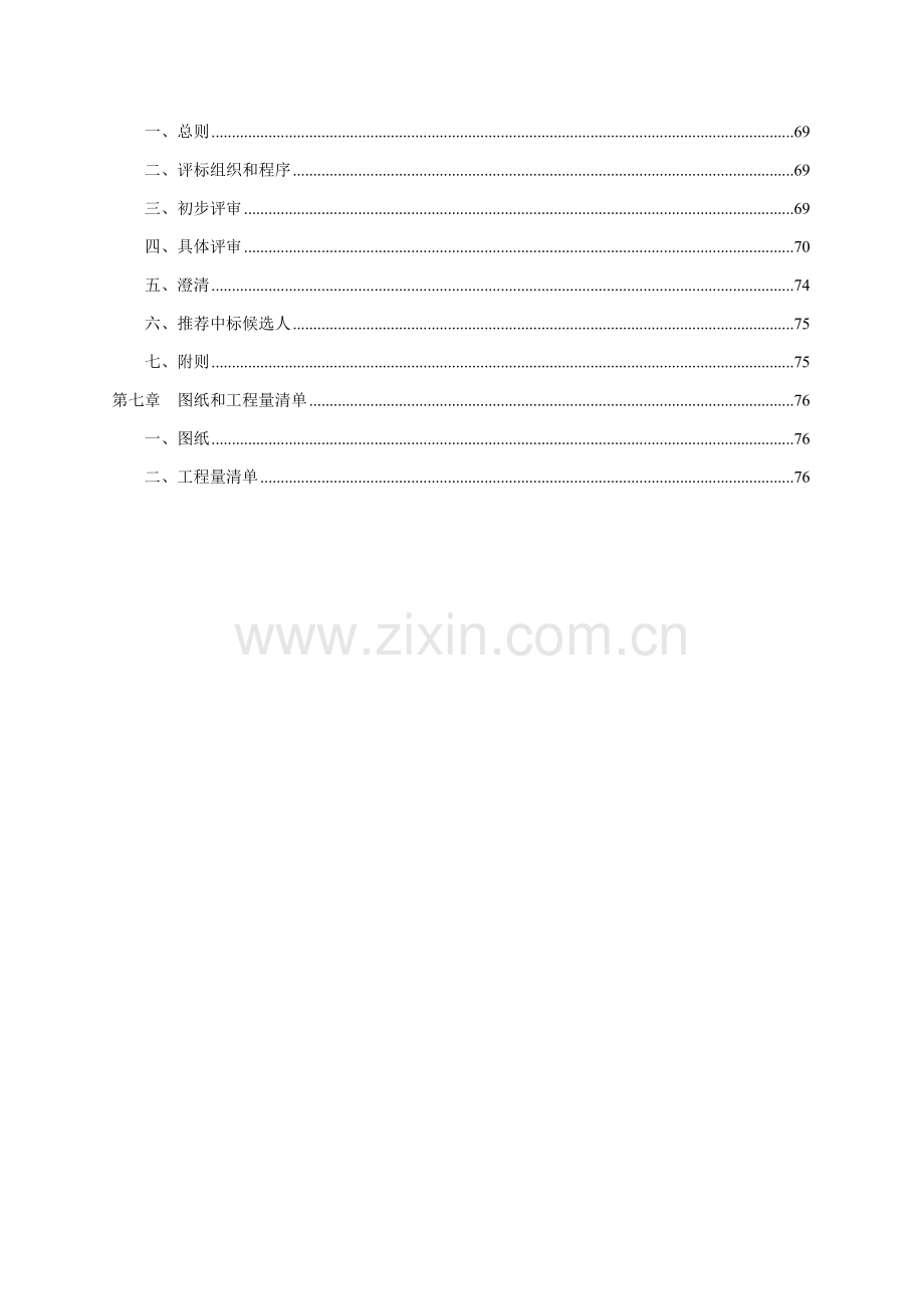 公路工程选择投资建设人项目招标文件模板.doc_第3页