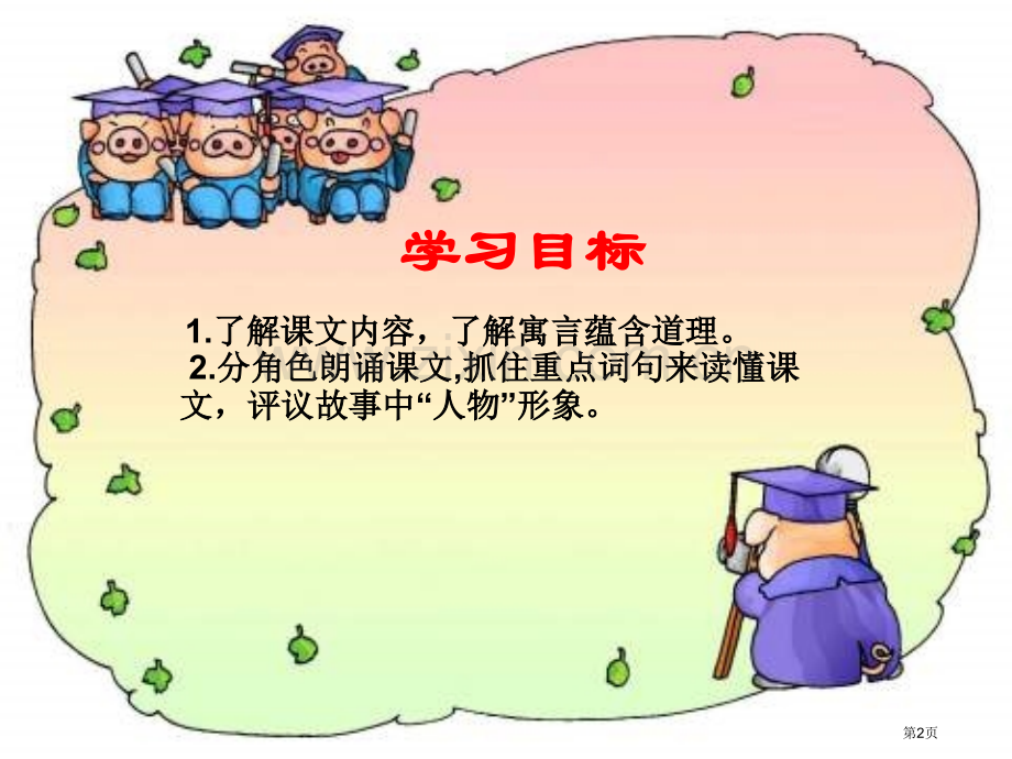 冀教版三年级下册陶罐和铁罐市公开课一等奖百校联赛特等奖课件.pptx_第2页