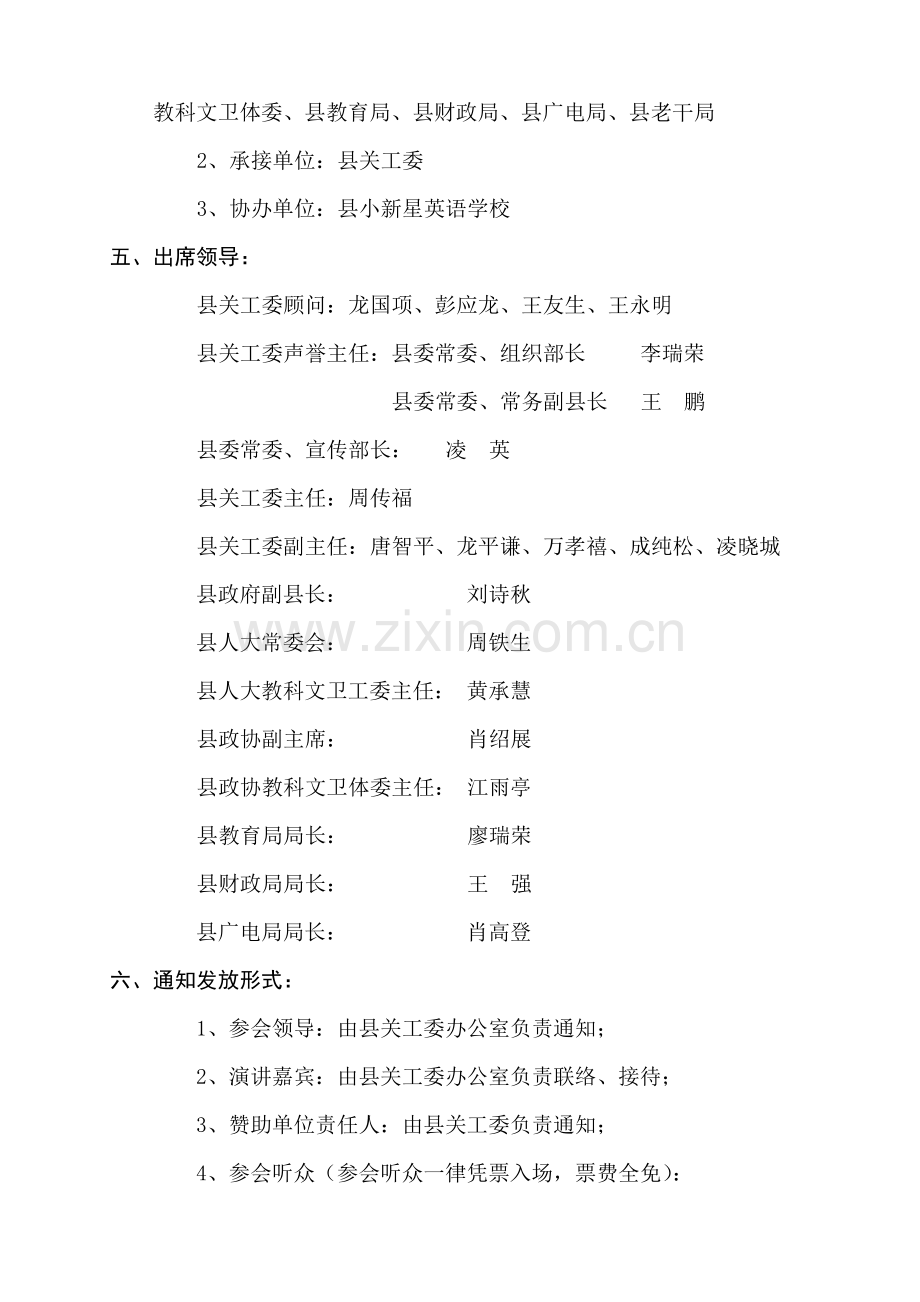 专业策划马承英语家庭教育大型报告会专项方案.doc_第2页