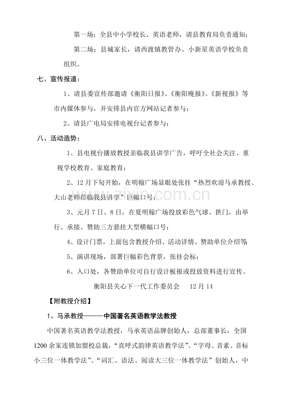 专业策划马承英语家庭教育大型报告会专项方案.doc_第3页