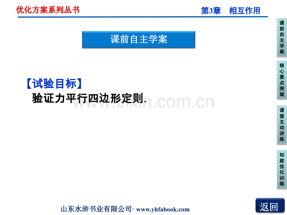 实验验证力的平行四边形定则市公开课一等奖百校联赛获奖课件.pptx_第3页