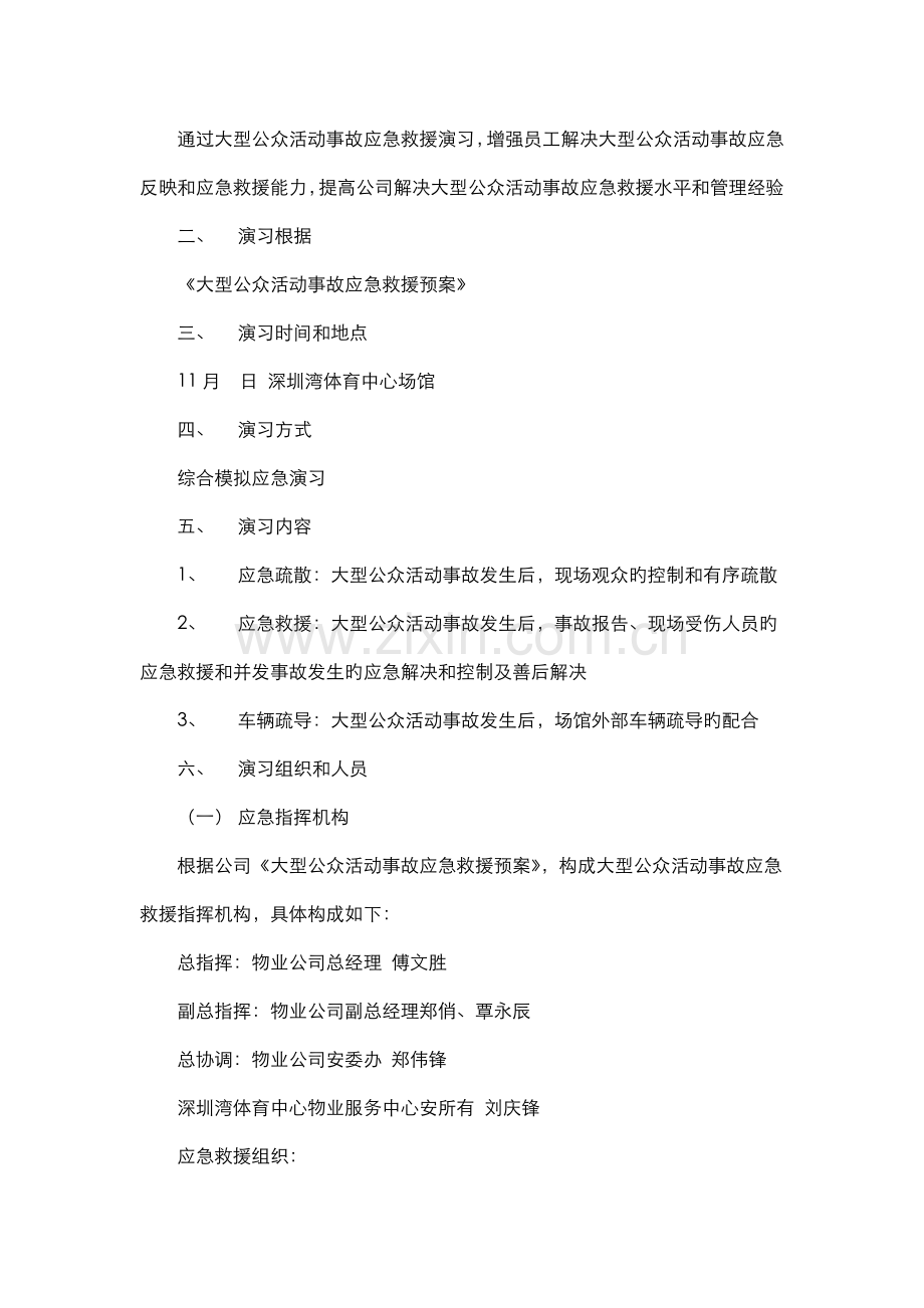 大型公众活动应急救援演练专题方案第四遍修订.docx_第2页