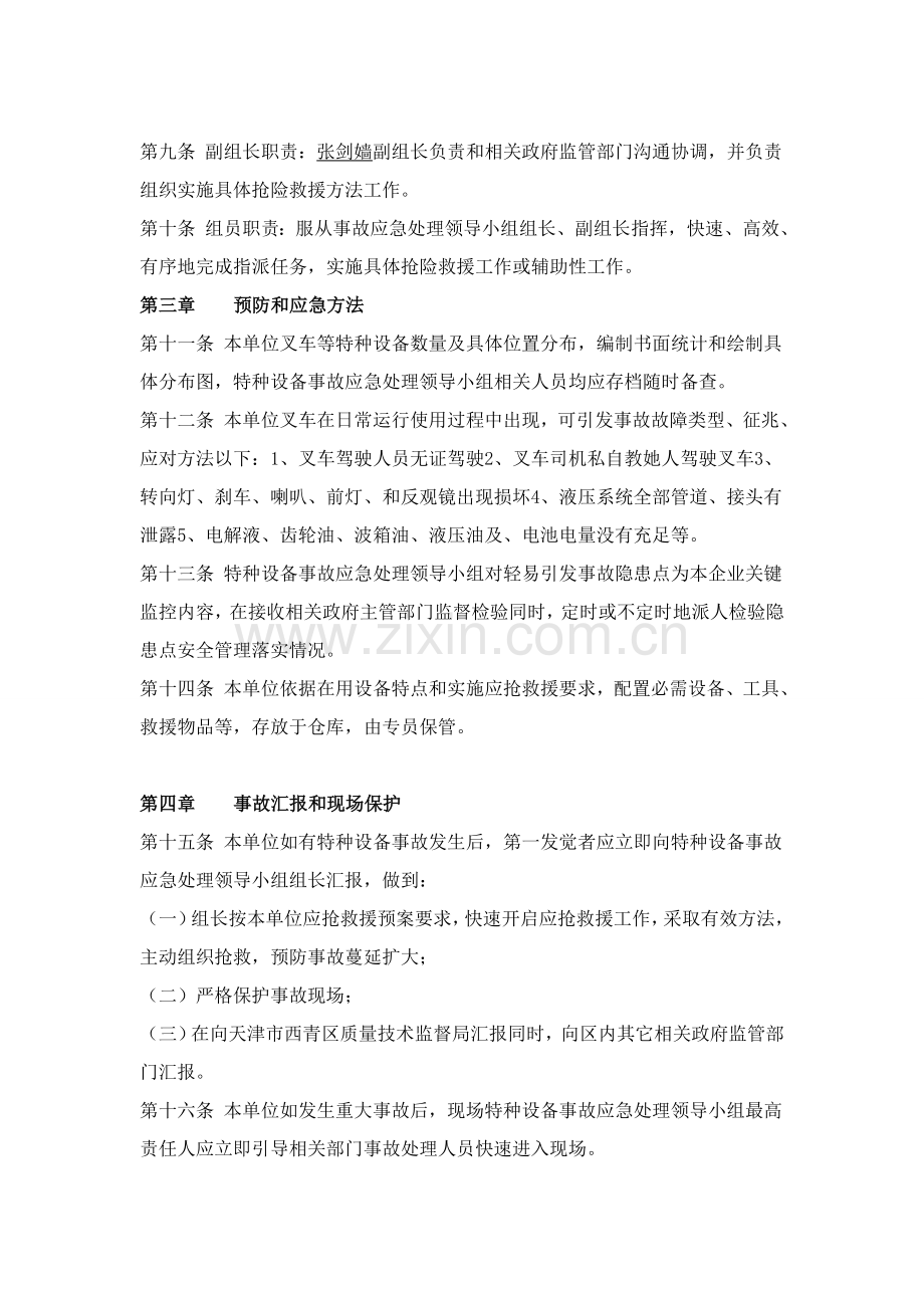 叉车应急专题预案.doc_第3页