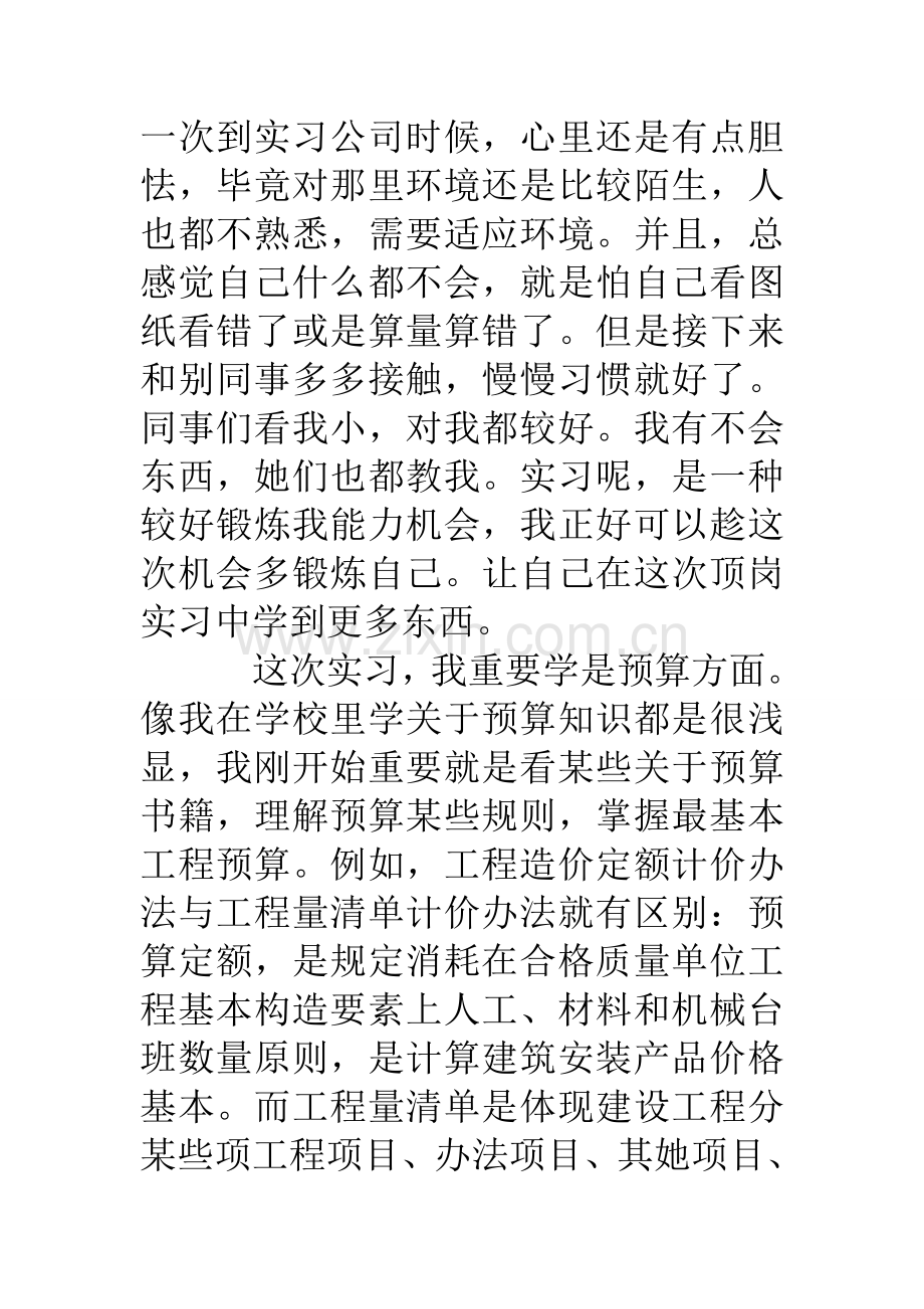 建筑工程综合项目工程管理顶岗实习周记.doc_第2页